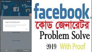 Facebook Login approval Problemfb code generator problem solve 2019 bangla rabbanibd