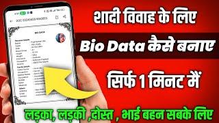 Bio data kaise banaye  mobile se biodata kaise banaye shadi ke liye  Create Your Marriage Biodata