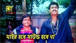 মাইর হবে সাউন্ড হবে না  Manna  Dipjol  Afzal Sharif  Funny Movie Scene  Bortoman