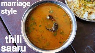 instant thili saaru recipe  ತೂಗರಿಬೇಳೆ ತಿಳಿ ಸಾರು  karnataka style instant tomato rasam  dal rasam