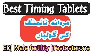 Best Timing Tablets Without Side Effects Urdu Hindi Male Fertility  Premature Ejaculation ka ilaj