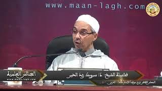 دعاء النبي  ص  في الطائف الشيخ مبروك زيد الخير