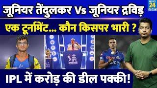 IPL 2025 Auction ने पहले Samit Dravid और Arjun Tendulkar के बीच तगड़ी लड़ाई जानिए प्रदर्शन