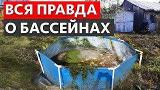 БАССЕЙН ВАС РАЗОРИТ   Сколько стоит бассейн на самом деле?