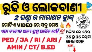 Rudhi and Lokabani Full Coverage by Pattanayak Education Odia GrammarPEOJARIARIAMIN CT B. EDASO 