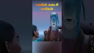 உலகின் கடை மனிதன் @filmfeathers #animation #space #alien