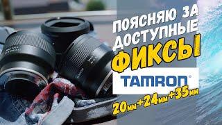 Объективы за КОПЕЙКИ Супердоступные фиксы #tamron с отличной картинкой