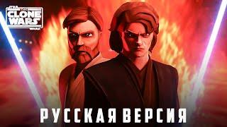 Битва Энакина и Оби-Вана в графике Войн Клонов  Clone Wars Battle of the Heroes