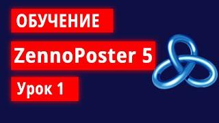 Обучение по ZennoPoster - Урок 1.  Знакомство с программой