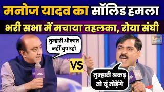 Sudhanshu Trivedi Badly Insult By Manoj Yadav  Godi Media  India Alliance  Hullad Media