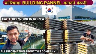 Korea Ko Kaam  Company Tour Hostel to Work Area #epsworker #koreakokaam