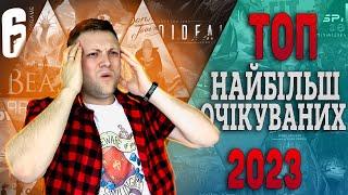 Топ Найочікуваніших Настільних Ігор 2023