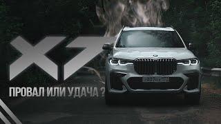 Обзор BMW X7 - Детали о которых умолчали. 2019 