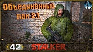 STALKER ОП 2.1 - 42 Невидимые тайники в ТД  Секреты учёных  Артефакт для Круглова