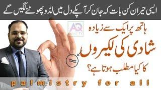 WHAT YOUR MARRIAGE LINE SAYS ABOUT YOUR MARRIAGE  LOVE  PALMISTRY  ALI ZANJANI