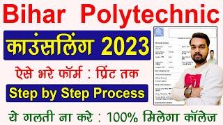 Bihar Polytechnic Counselling Online Form 2023 Kaise Bhare  How to fill Bihar Polytechnic