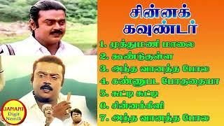 Chinna Gounder Vijayakanth Super Hit Songs High Quality Mp3-2023