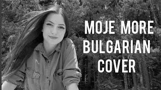 Teya Dora - Dzanum Moje more - Bulgarian cover by Atanasova