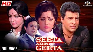 Seeta aur Geeta HD Dharmendra Sanjeev Kumar Hema Malini  #fullhindimovie #bollywood