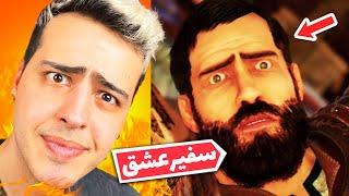 IRANIAN VIDEO GAME  سفیر عشق بازی ساخت ایران