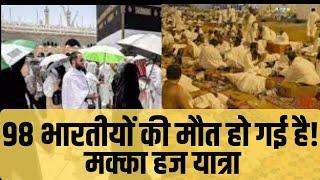 98 Hajj Pilgrims Death in  Mecca  Patrkar live