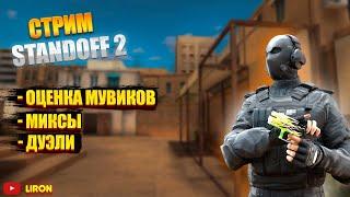 Что происходит бл..? Стрим без МАТА Стрим Standoff 2