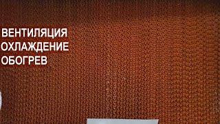 Жара Как понизить температуру в крольчатнике? Вентиляция охлаждение обогрев. В гостях у Дяди Саши