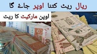 Dirham and Riyal Rate in Pakistan and India  Today Riyal rate in pkr