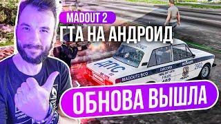 Madout 2 x Я вернулся Смотрим обнову