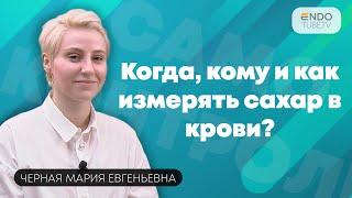 Когда кому и как измерять сахар в крови? Правила управления сахарным диабетом.