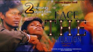 FACE THE SITUATION  SHORT FILM  TAMIL தமிழ்  CINEMA ENGINE TAMIL 