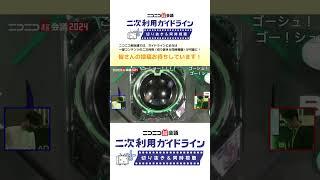 ＞＞＞バチバチの #ベイブレード バトル ＜＜＜ 超ニコ四駆DAY1「超BEYBLADE X ニコニコカップ2024」【超会議公式切り抜き】 #ニコニコ超会議2024