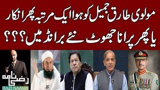 Why Maulvi Tariq Jameel Received Absolutely Not From Hafiz Sab. Razi Naama