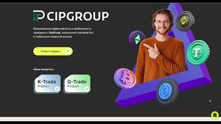 Проверка CIP Group - реальные отзывы трейдеров