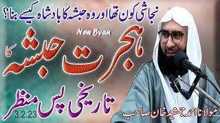 Hijrat e Habshah Ka Waqia  Who was Najashi King? Najashi Badshah Kon Tha Molana Ahmad Jamshed Khan