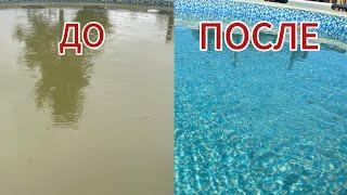 КАК ЛЕГКО ОЧИСТИТЬ БАССЕЙН ДО КРИСТАЛЬНО ЧИСТОЙ ВОДЫ