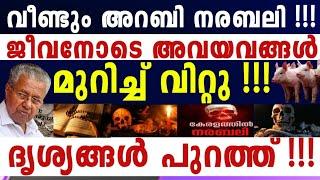 വാർത്തമുക്കി കൂട്ടിക്കൊടുപ്പ്മാധ്യമങ്ങൾ ജാഗ്രതൈ അടുത്ത ഇര നിങ്ങളാണ് അൽഖേരളം നമ്പർ വൺ 