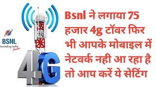 bsnl start 4g service  bsnl 4g latest update  bsnl ने लगाया  नए 4g टॉवर #bsnl4g