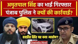 Amritpal Singh के भाई Harpreet Singh को Punjab Police ने किया गिरफ्तार  Jalandhar  वनइंडिया हिंदी