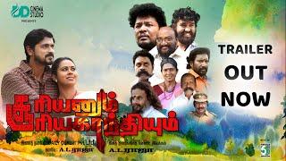 Sooriyanum Sooriyagandhiyum Official Trailer I Appu kutty  Rathi Umayal A.L RAJA I R.S.Ravipriyan