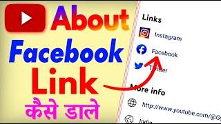 YouTube Me Facebook Link Kaise Dale ? How To Add Facebook Link To YouTube Channel