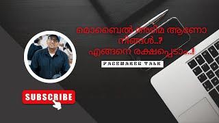 മൊബൈൽ അഡിക്ഷനിൽ നിന്നും എങ്ങനെ രക്ഷപ്പെടാം..?  How to escape from mobile addiction  Malayalam