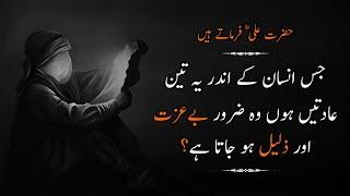 Wo Banda Bezat Or Zaleel Ho Jata Ha Hazrat Ali ra Quotes in Urdu - حضرت علی کے اقوال
