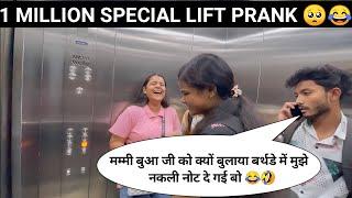 1 MILLION SPECIAL LIFT PRANK BEST REACTION   RINKUUU