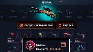 ЗАКИНУЛ 30 000 РУБЛЕЙ НА CASEBATTLE ВЫВЕЛ СКИНОВ НА 200 000 РУБЛЕЙ