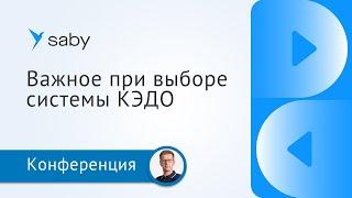 На что обратить внимание при выборе системы кадрового ЭДО