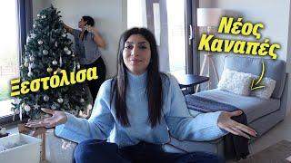 ΞΕΣΤΟΛΙΣΑ & ΝΕΟΣ ΚΑΝΑΠΕΣ  IKEA HAUL  Martha Assy