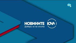 Новините на NOVA 04.11.2020 - централна емисия