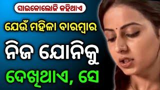 Current affairs facts in odia  Psychology facts odia  All facts odia 