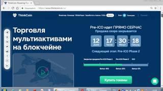 Обзор ICO THINKCOIN